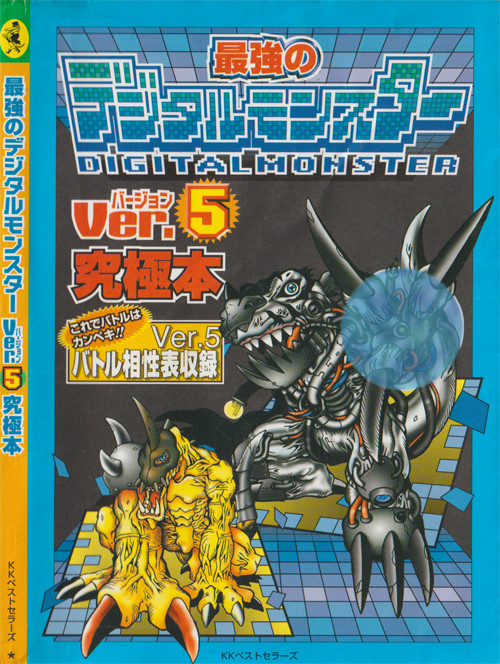 Digimon Digital Monster Ver.5 Strongest Data Book Ultimate Book