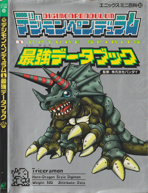 Digimon Pendulum 1 Mo-Powerful Data Book (Enix Mini Encyclopedia)