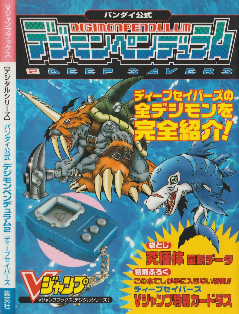 Digimon Pendulum 2 Deep Savers (V-Jump Books Digital Series)