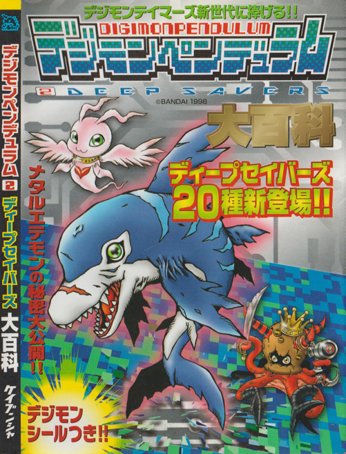 Digimon Pendulum 2 Deep Savers Encyclopedia