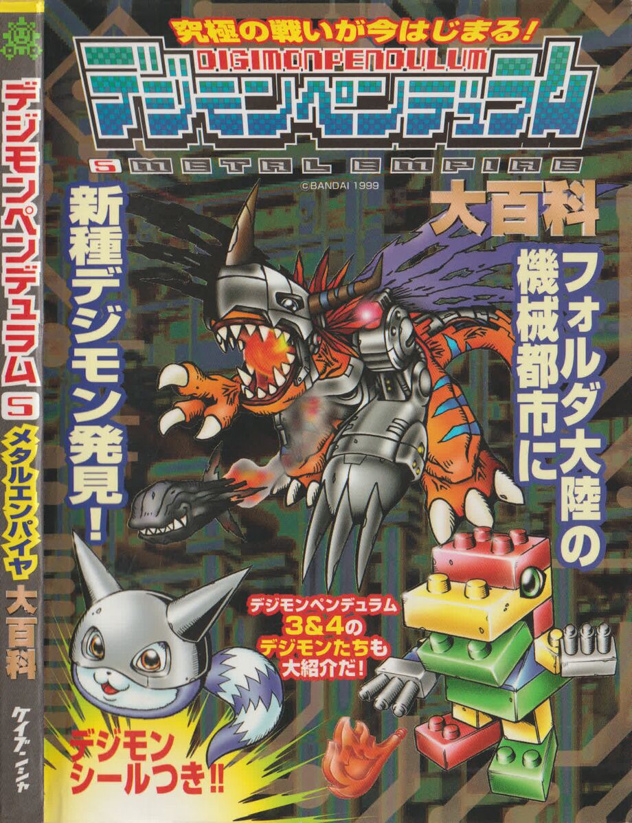 Digimon Pendulum 5 Metal Empire Encyclopedia