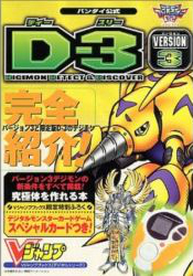 Bandai official D-3 VERSION 3-Digimon Detect & Discover (V-Jump)