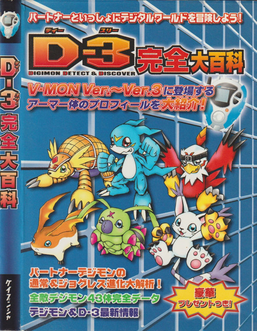 Digimon D-3 Perfect Encyclopedia Artbook V-Mon ver.1 - ver.3