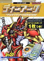 Digimon D-Ark Ultimate version Bandai official V Jump Guidebook