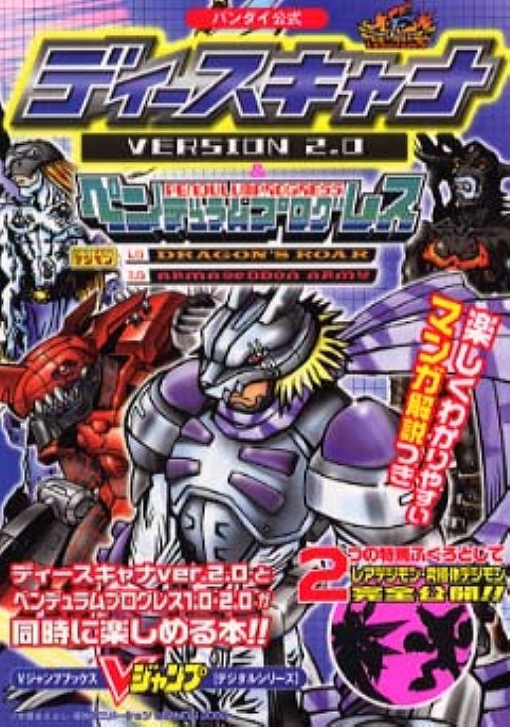 Bandai Official D-Scanner Version 2.0 & Pendulum Progress 1.0-2.0 (V-Jump Books Digital Series)