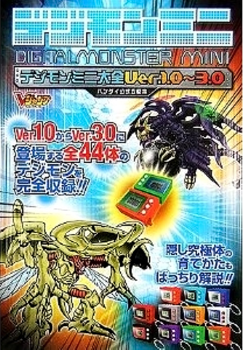 Digimon Mini Encyclopedia Ver.1.0 ~ 3.0-Bandai official Strategy Guide