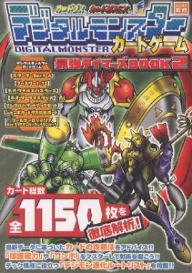 Digital Monster Card Game Strongest Tamers Book 2