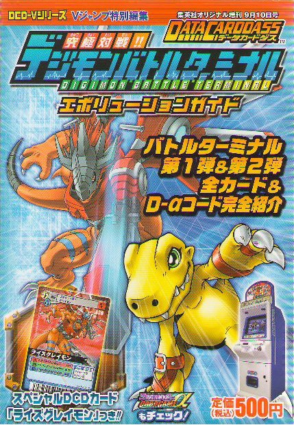 Digimon Battle Terminal Evolution Guide