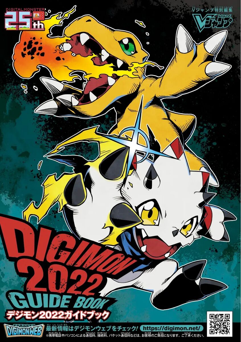 Digimon 2022 Guide Book